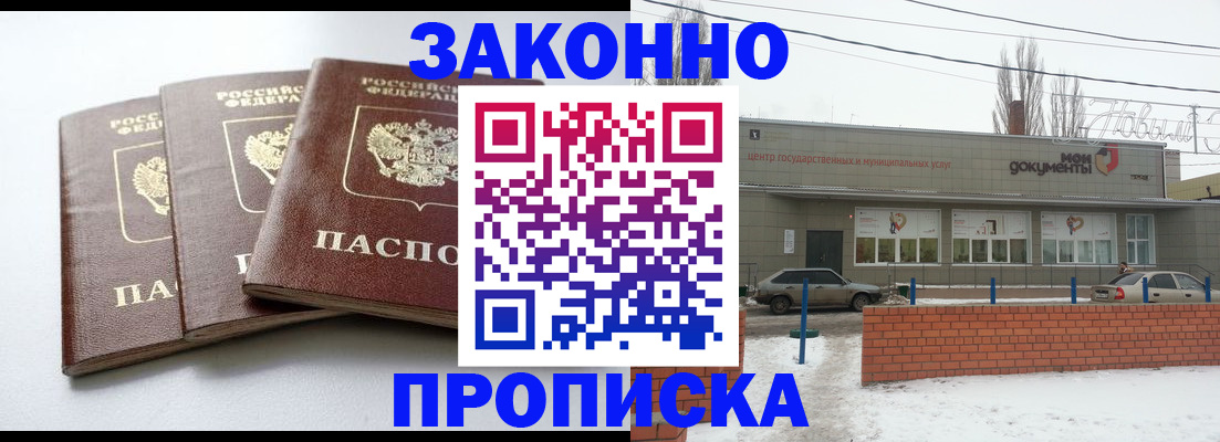 прописка для кредита в Новоузенске