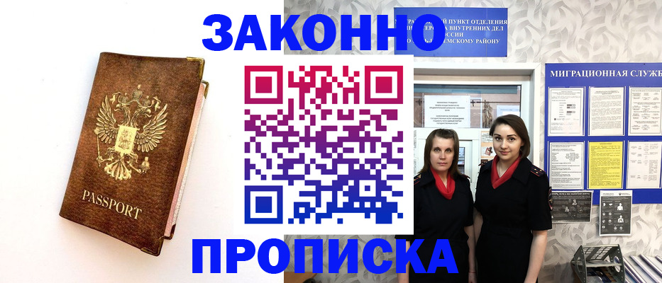 временная регистрация для школы в Новоузенске