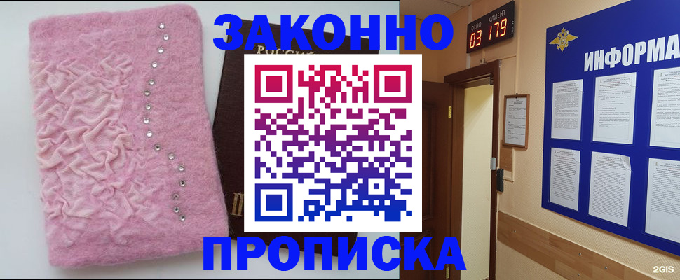временная регистрация недорого в Новоузенске